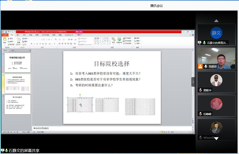 必赢线路检测中心2017级考研与就业动员会2-2020.06.08.png